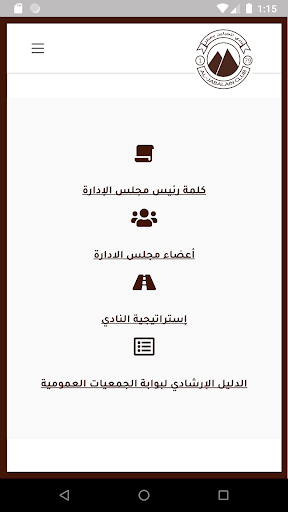 Aljabalain Club screenshot 2