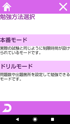 情報セキュリティマネジメント試験 問題集 Screen 2