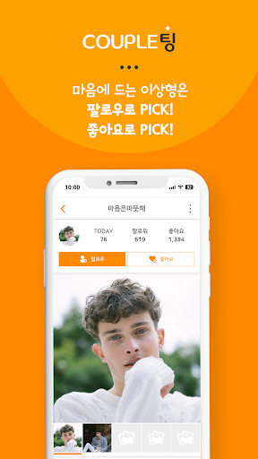 COUPLE팅 Screenshot 4 - AppWisp.com