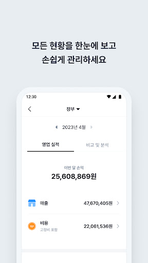 캐시노트 - 사장님 필수앱 Screen 3