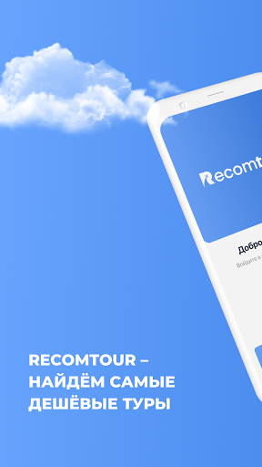 Android application Recomtour screenshort