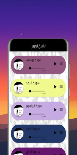 تلاوة الشيخ نورين محمد صديق Screenshot