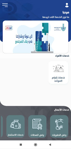 Android application أمانة المنطقة الشرقية screenshort