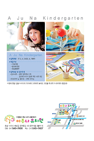 아주나유치원 Screen 2