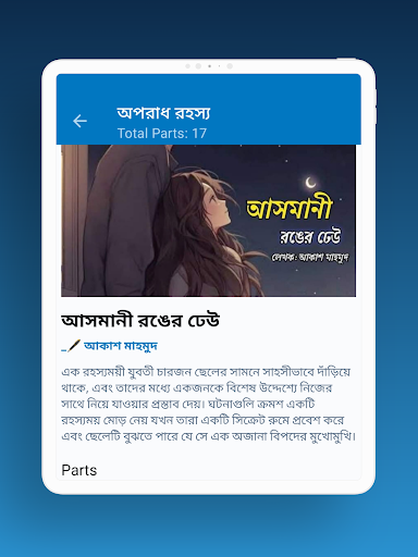 গল্পের বই - বাংলা গল্পপাঠ