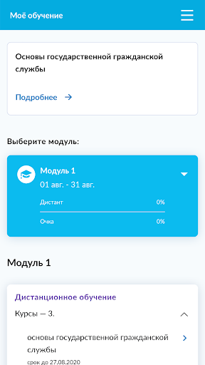 Android application ВШГУ РАНХиГС Онлайн screenshort