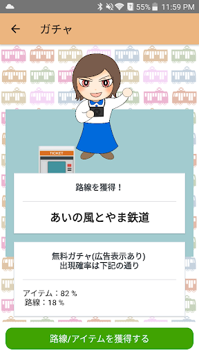 しゃべってたたかえ！駅名しりとり Screen 2