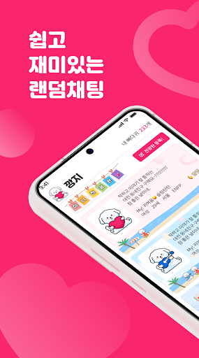 깡지 - 채팅 친구 연인 익명 쪽지 랜덤 대화 동네친구 Screen 2