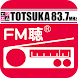 FM聴 for エフエム戸塚