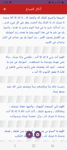 اذكار و ادعية يومية للمسلم Screen 2