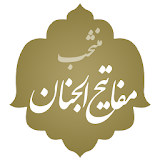 منتخب دعائیں اردو Muntkhib Duain Urdu icon