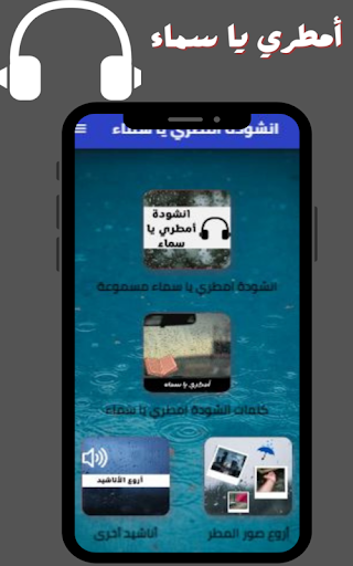 انشودة امطري يا سماء