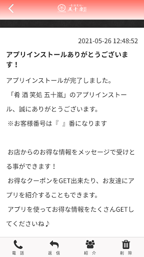 肴 酒 笑 処 五十嵐 Screen 2