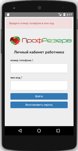 Android application ПрофРезерв Казахстан screenshort