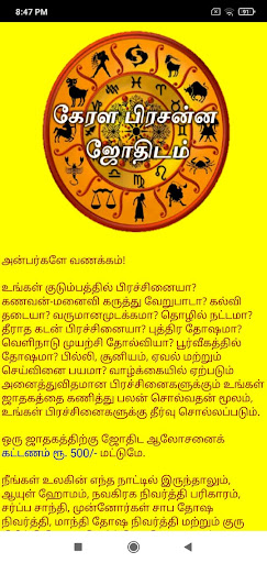 Android application கேரள பிரசன்ன ஜோதிடம் screenshort