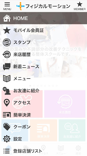 名古屋市の整体スクール『フィジカルモーション』 Screen 3