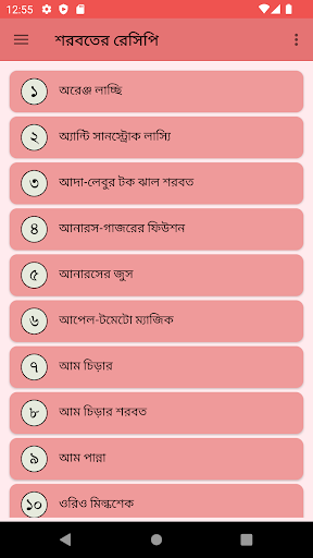 Android application শরবতের হরেক রকমের রেসিপি screenshort