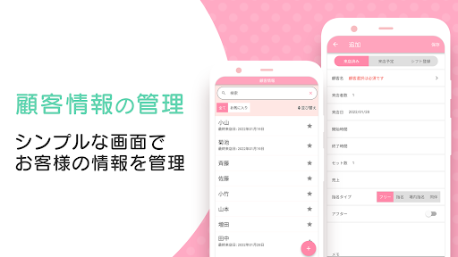 顧客管理 Collet-コレット- Screen 2