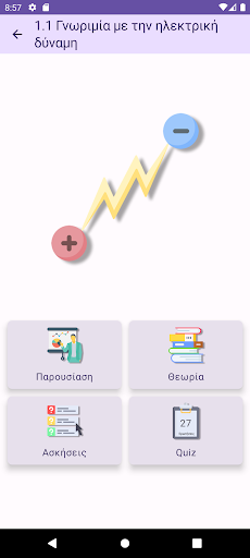 Η Φυσική μου Screen 3