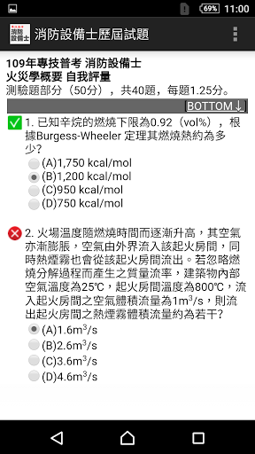 專技普考消防設備士歷屆試題2023 Screen 3