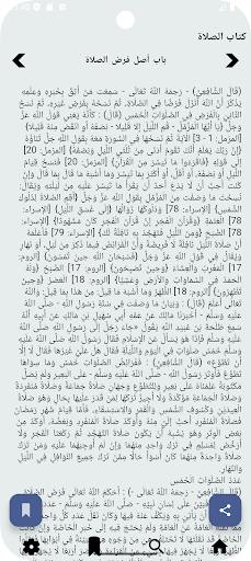 الأم للشافعي‎ Screenshot 2 - AppWisp.com