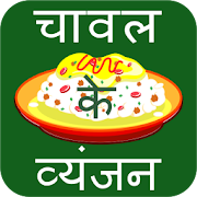 Biryani & Pulao Recipes in Hindi (Rice Recipes)