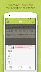 니편내편옥편 - 사진인식한자사전(필기&사진 인식 옥편)