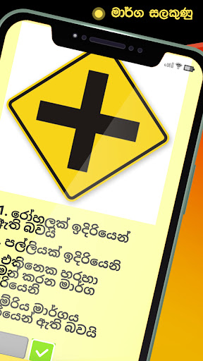 Learners Exam Sinhala - Driver Screen 3