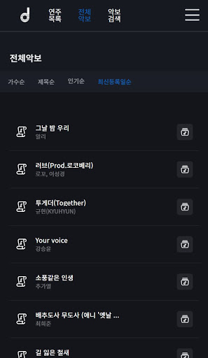 코드스코어(Chordscore)–코드 악보 열람 서비스 Screen 2