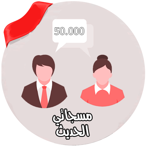 مسجاتي الحديث logo