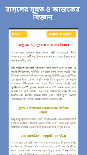 বিশ্ব নবীর সুন্নত সমূহ Screen 3