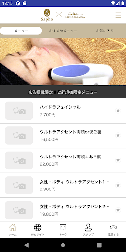 サフォクリニック&リュウズSPA アプリ Screen 3