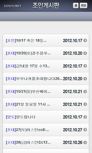 골프유닷넷 Screen 3