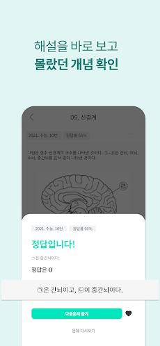알모 - 수능 탐구/한국사/국어문법 OX 앱のおすすめ画像4