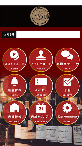 ワインラウンジ　CUVEE ITOU Screen 2