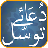 Dua e Tawassul With Urdu and English Translations icon