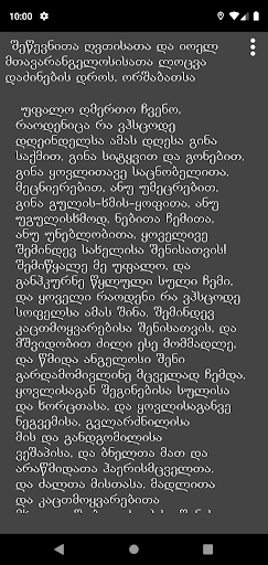 ლოცვანი - 7 დღე Screen 3