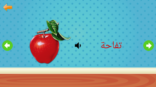 تعليم الحروف العربية والالوان