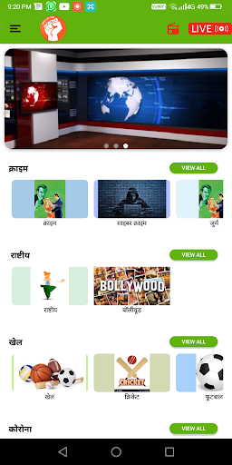 UPBHOKTA JANGHOSH Screenshot 3 - AppWisp.com