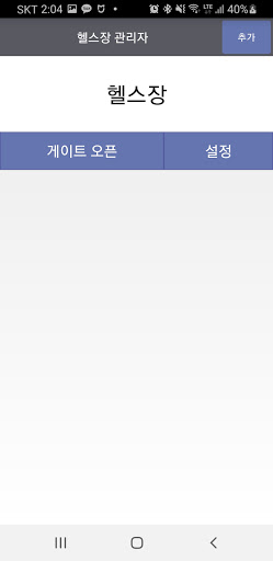 Android application 안시솔루션 헬스장 관리자 screenshort