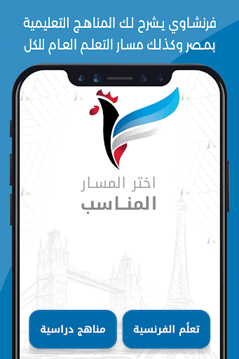 Android application فرنشاوي | تعلم اللغة الفرنسية screenshort
