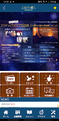 130°の癒し　長岡青葉台店　公式アプリ Screen 2