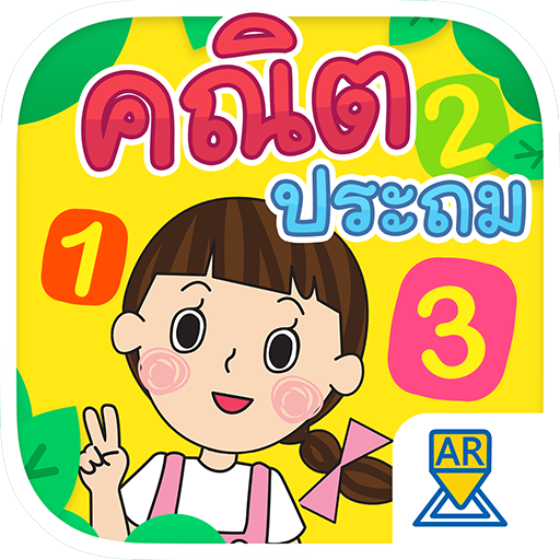 AR สสวท. คณิต ประถม