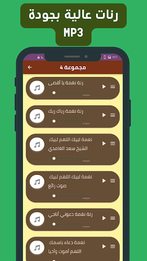 نغمات دينية بصوت عالي