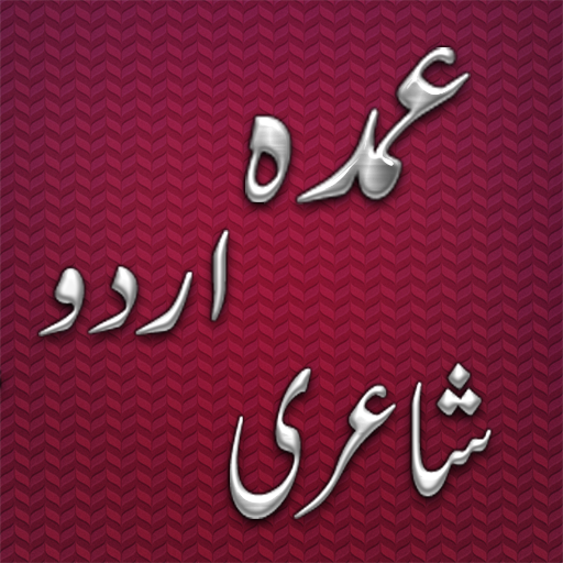 Umdah Urdu Shayeri 1.2 Icon