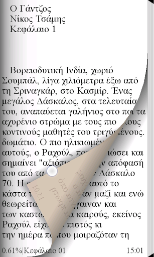 Ο Γάντζος, Νίκος Τσάμης Screen 3