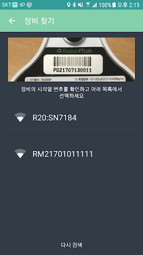 RadonEye Plus2(라돈아이 플러스2) Screen 2