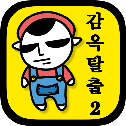 감옥탈출2 logo
