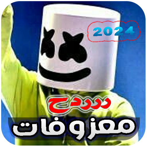 معزوفات ردح 2026 | بدون نت