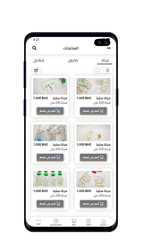 سقيا - Suqya Screenshot 3 - AppWisp.com